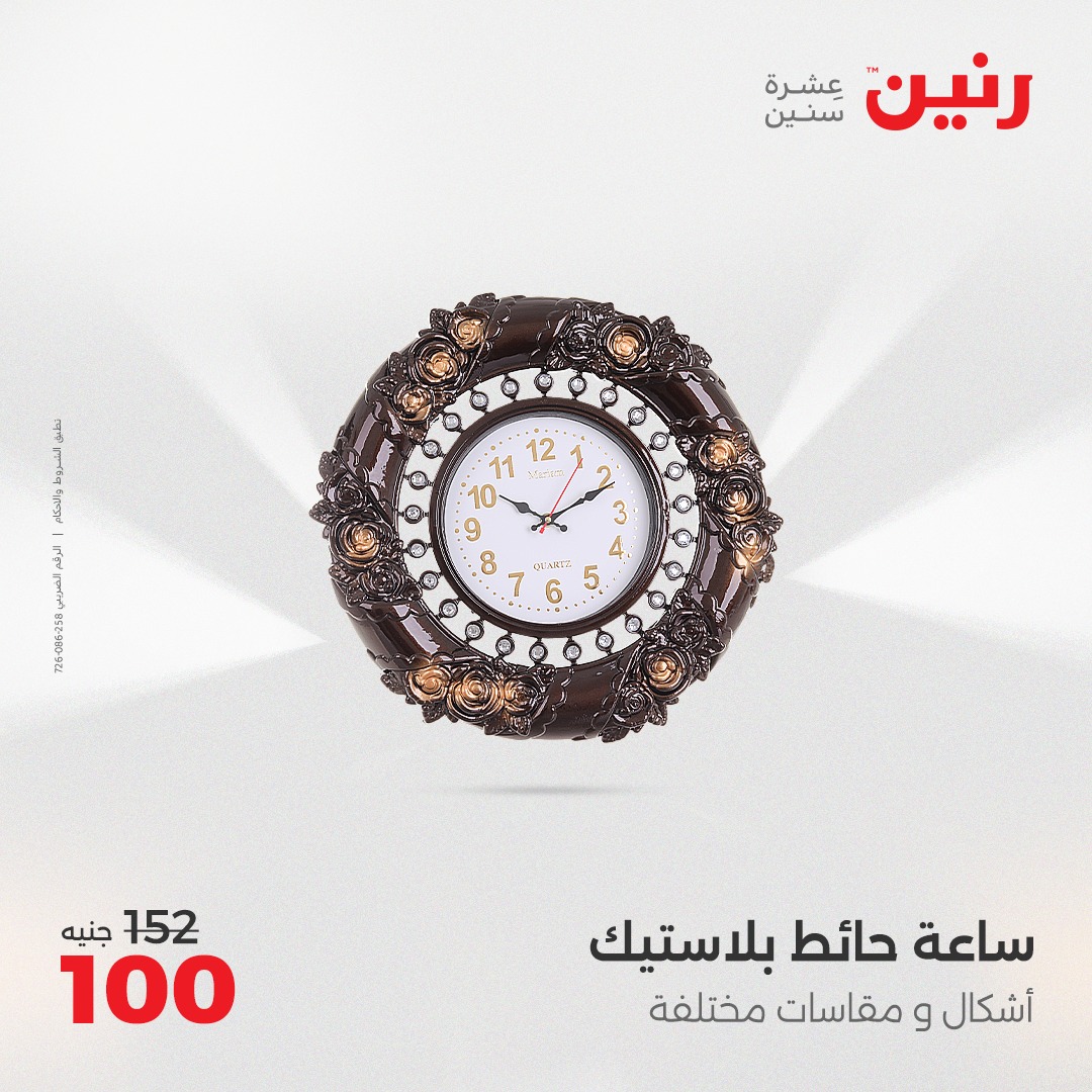 raneen offers from 13apr to 14apr 2025 عروض رنين من 13 إبريل حتى 14 إبريل 2025 صفحة رقم 144